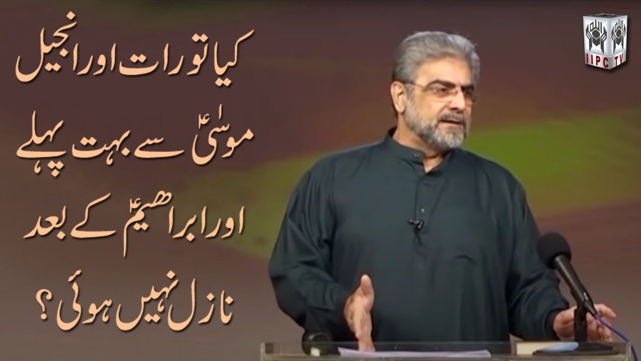 Kya Tauraat aur Injeel Moosa (pbuh) sey bohat pehley aur Ibraheem (pbuh) key baad nazil nahein hoi ?