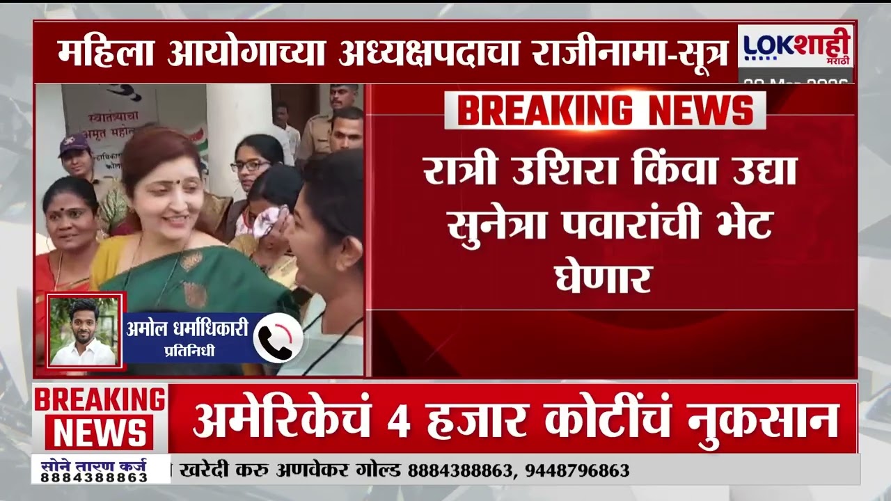 Rupali Chakankar | रुपाली चाकणकरांनी दिला अध्यक्षपदाचा राजीनामा ?