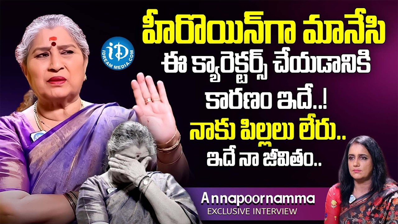 Senior Actress Annapoorna Exclusive Interview | Real Facts About Her Remuneration || iDream Women