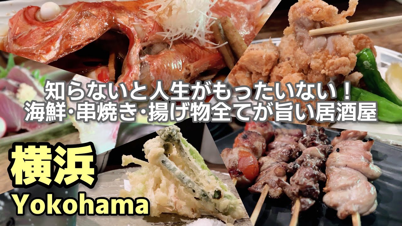 [Yokohama Gourmet] Если ты не знаешь, ты упустишь шанс в жизни!?