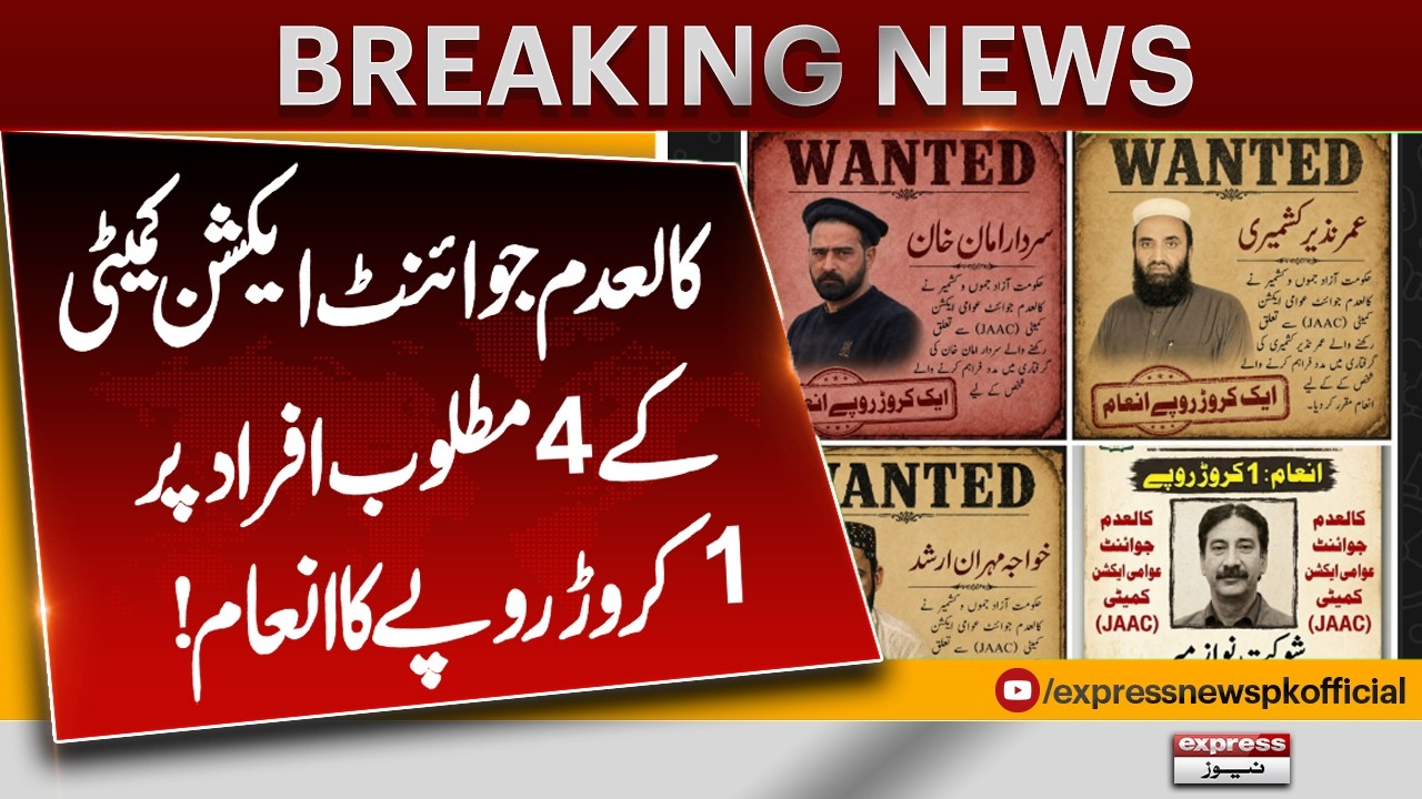 Rs 10 Million Reward Announced on 4 Wanted Members of Banned JAAC AJK | Pakistan News