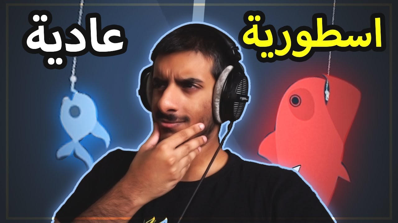 بديت بأسماك صغيرة و تطورت الى اسماك قوية و كبيرة 🔥