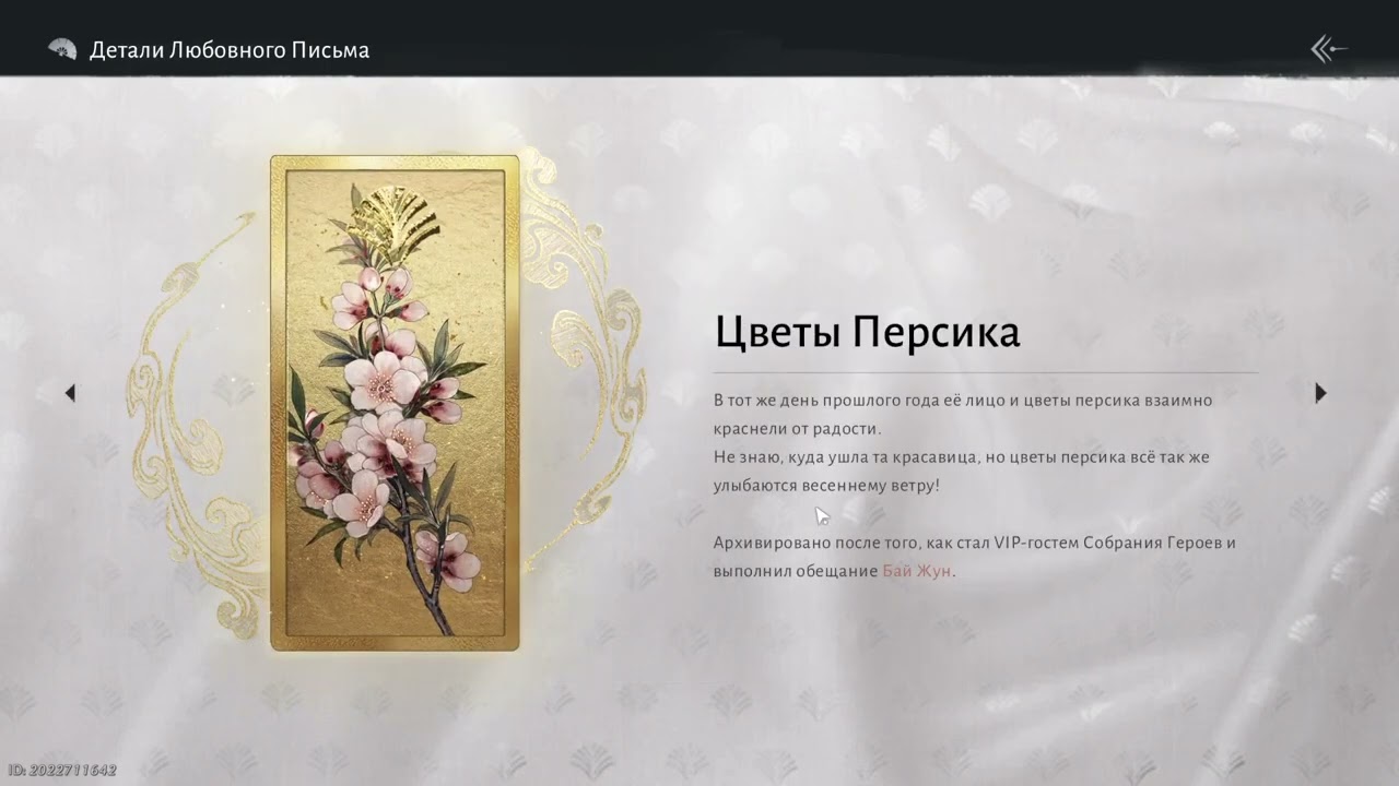 Скрытый Квест Грезы о цветах Where Winds Meet | Цветы Персика Возвращают Весну