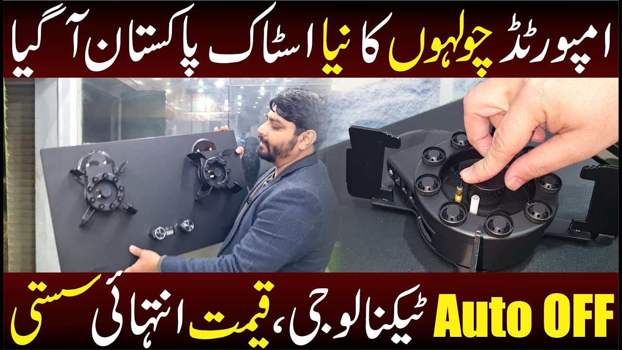 AI Imported Stoves Stock in Wholesale Price | Cheap LPG Hob and Stove in new designs| Biggest Sale