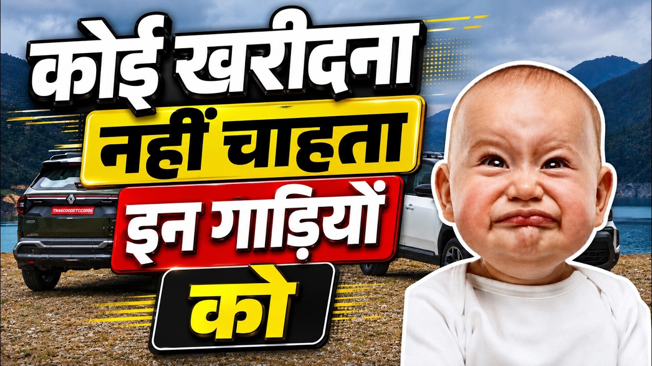 20 Cars Indians Don&rsquo;t Want | Least selling car July 2026 | ASY