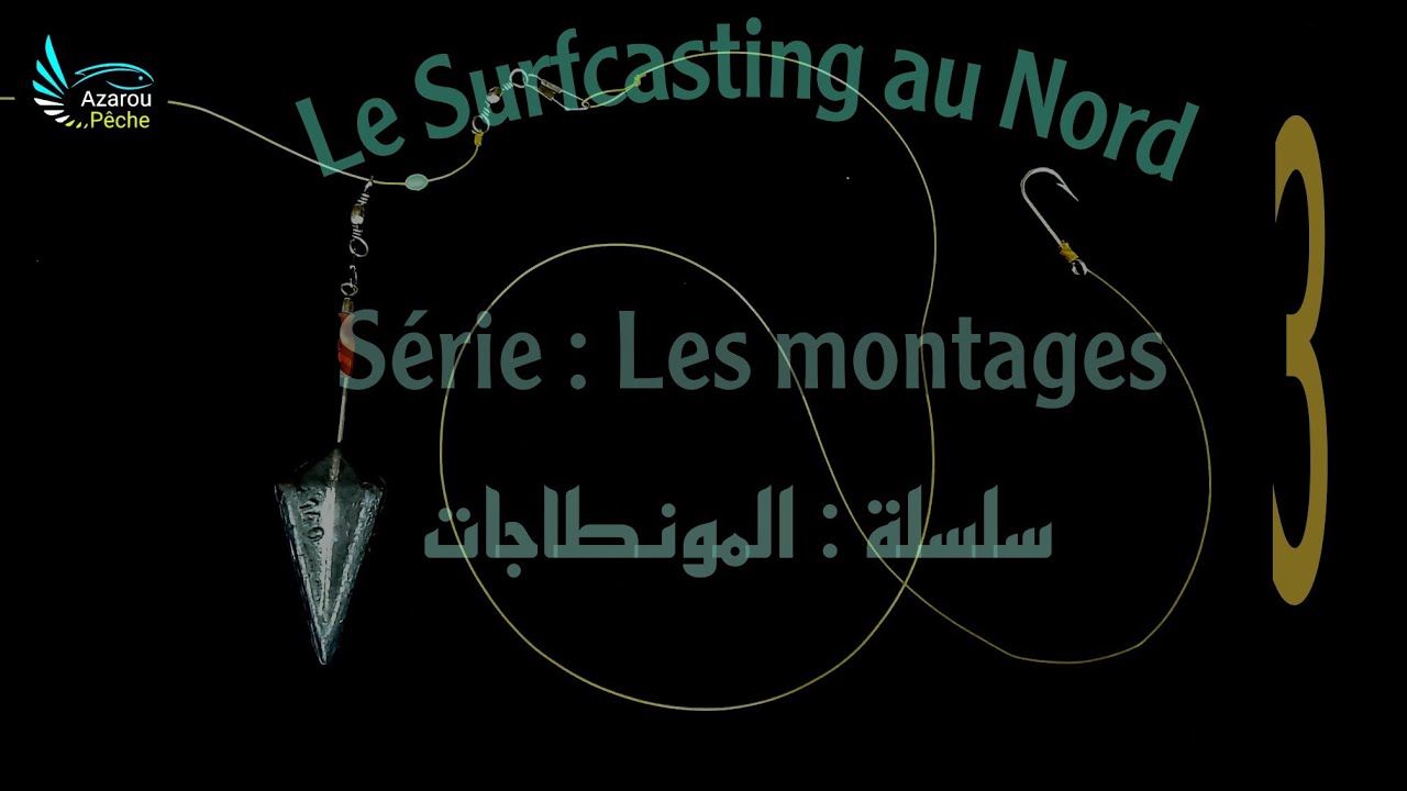 مونطاج كوليسون رقم 3 (Montage coulissant  n° 3)