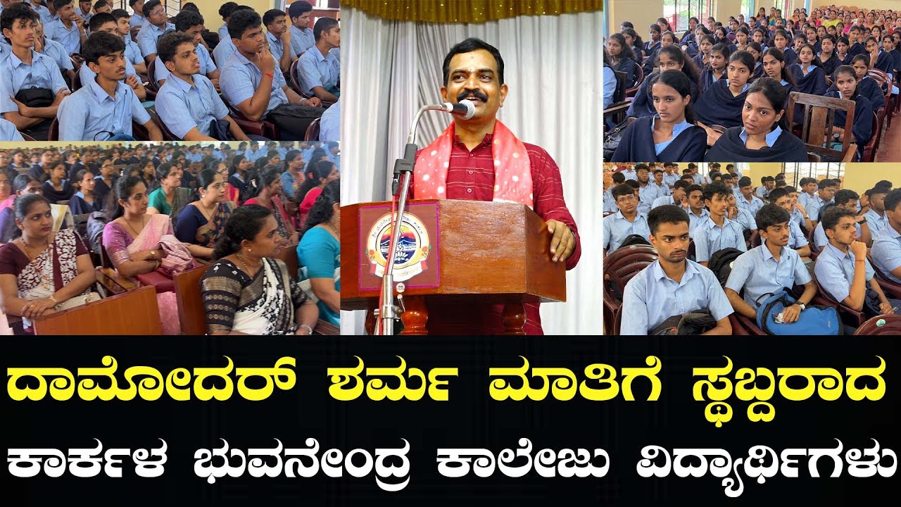 Damodhara Sharma speech at Sri Bhuvanendra College Karkala