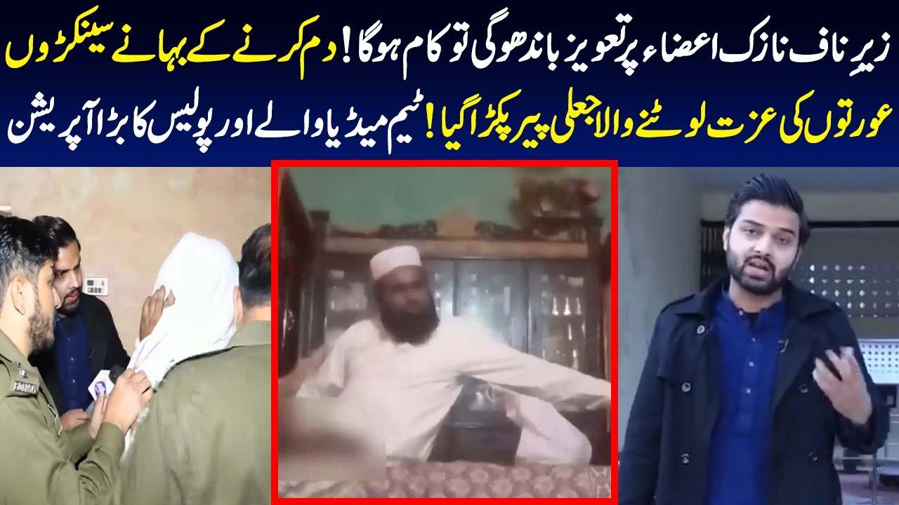 Aik Aur Jaali Peer Pakra Gya