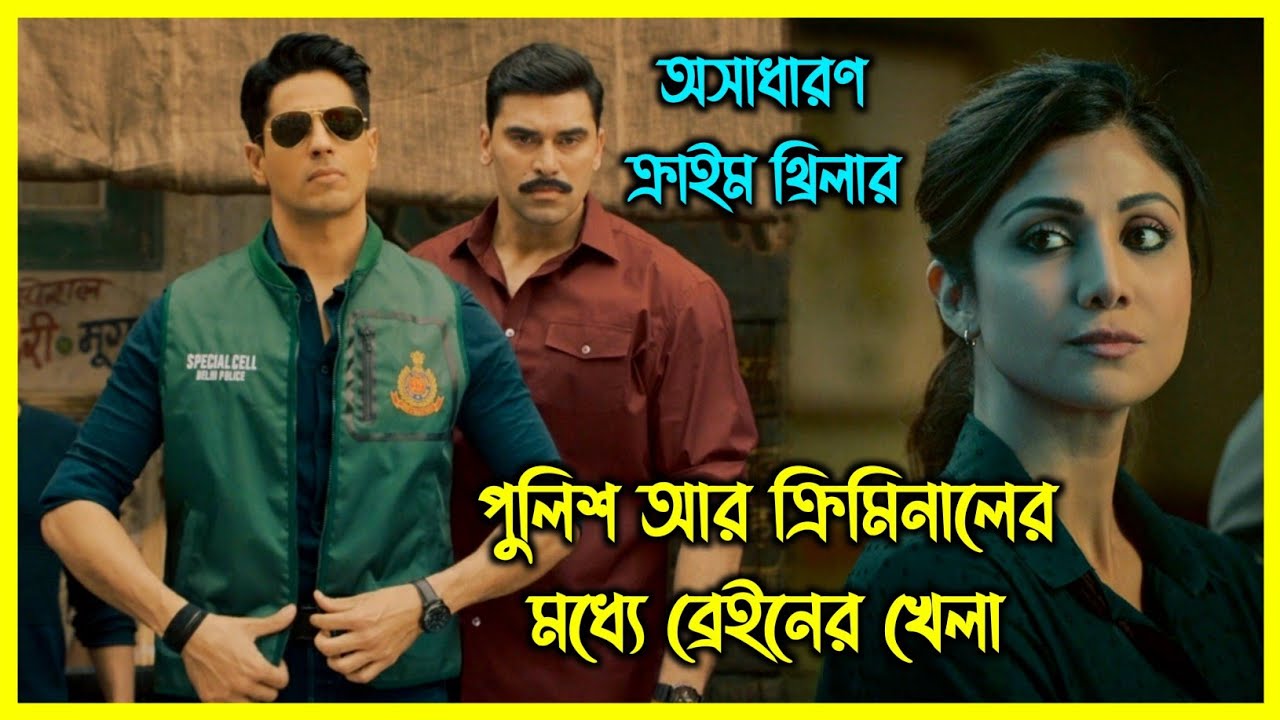 পুলিশ আর ক্রিমিনালের মধ্যে ব্রেইনের খেলা 🔥 নতুন সাসপেন্স থ্রিলার সিরিজ