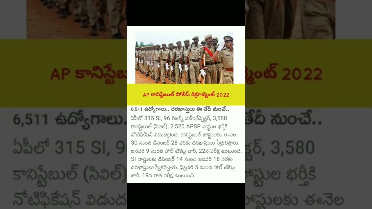 ap police recruitment 2022 ||ap constable jobs ||