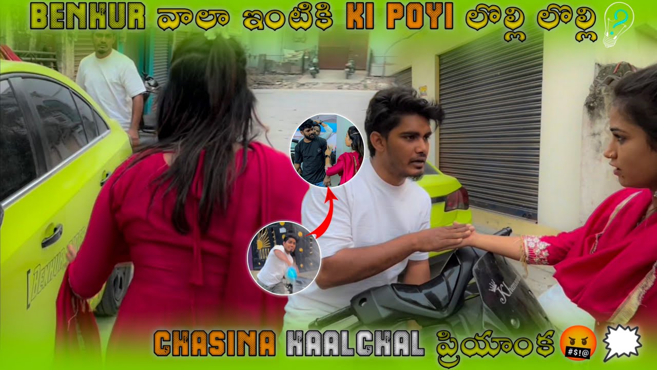Benhur వాలా ఇంటికి ki poyi లొల్లి లొల్లి chasina haalchal ప్రియాంక🤬🗯️