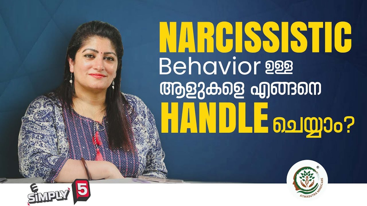 😱ഇത്തരം ആൾക്കാരെ സൂക്ഷിക്കുക💯| How to handle people with Narcissistic Behavior🔥| Simply5 Ep 27
