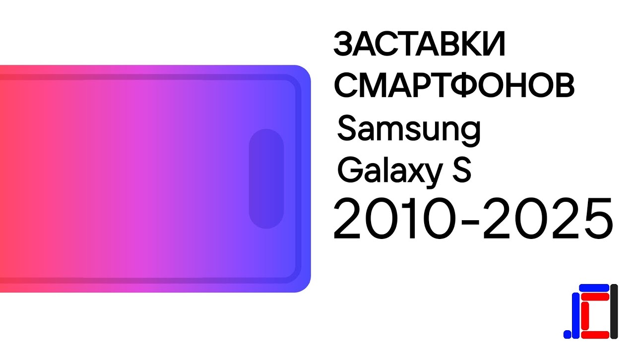 Эволюция реклам все серий Samsung Galaxy S (2010-2025) | ЛайкСекурос