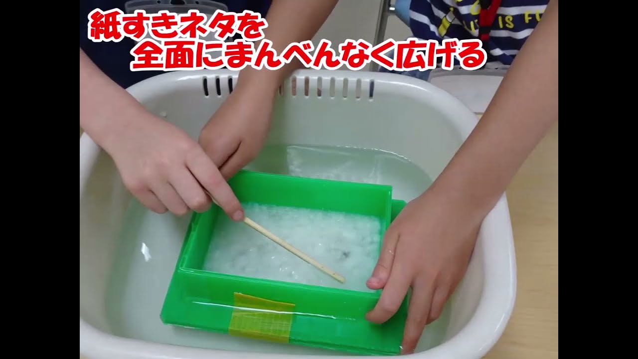 牛乳パックで紙すきに挑戦