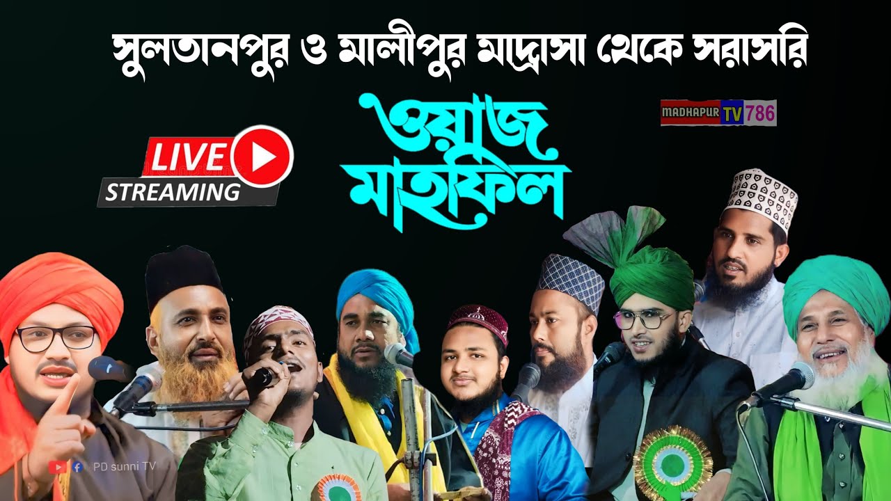 সুলতানপুর মাদ্রাসা।Mufti Jubair Hossain। Mawajjam hossain।Mufti naimuddin।Mufti Jahangir Alam