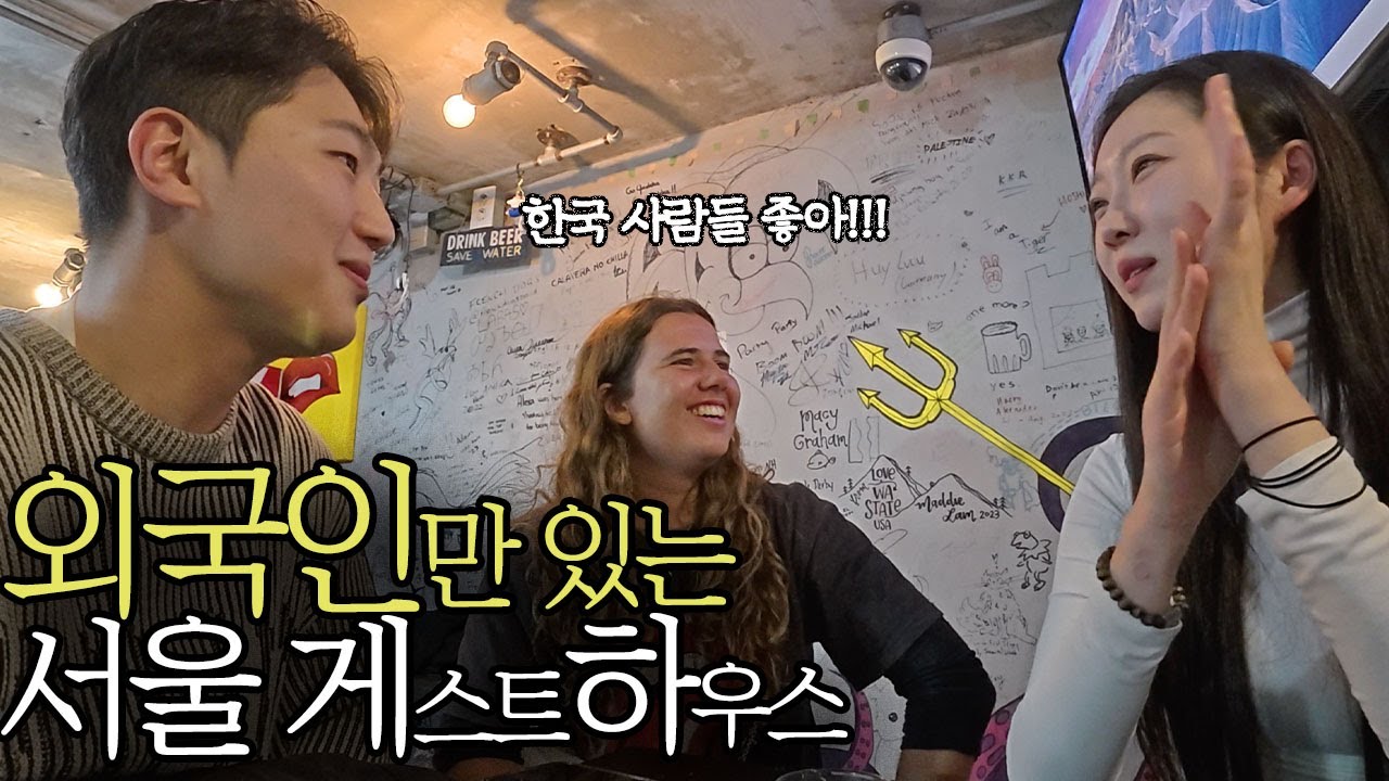 한국에서 외국인 친구 사귀는 방법 (feat. 솔희)