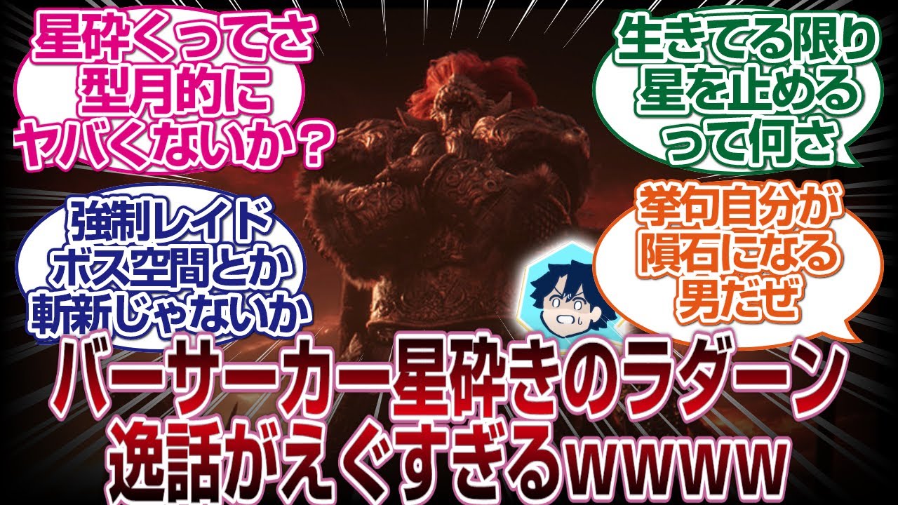 バーサーカーラダーンの逸話が型月的にヤバすぎるｗｗｗｗ「ＦＧＯ反応まとめ」