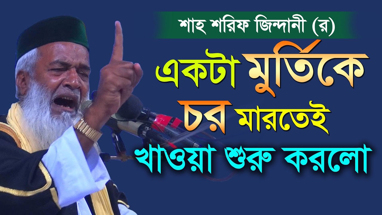 একটা মুর্তি কে চর মারতেই খাওয়া শুরু করলো,মোখলেছুর রহমান বাঙ্গালী,Moklesur Rahman Bangali
