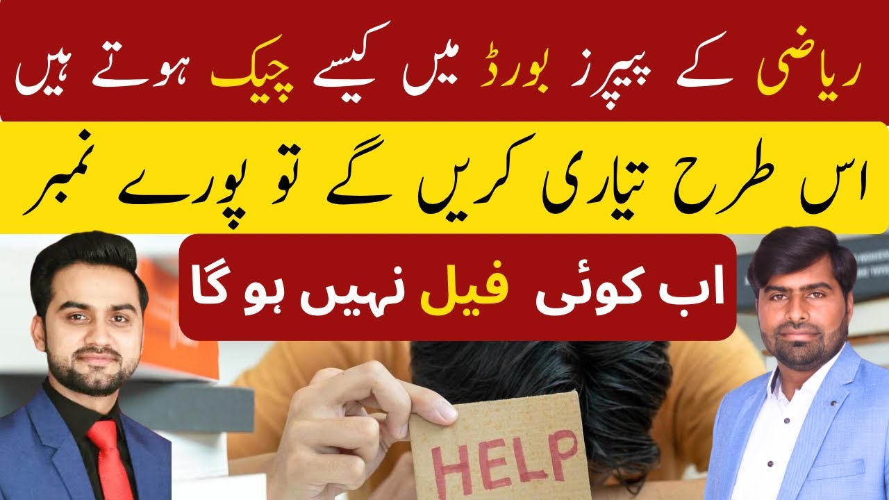How Math Paper is Checked in Board Exams | Why Students Fail in Math | Intermediate math | Matric 