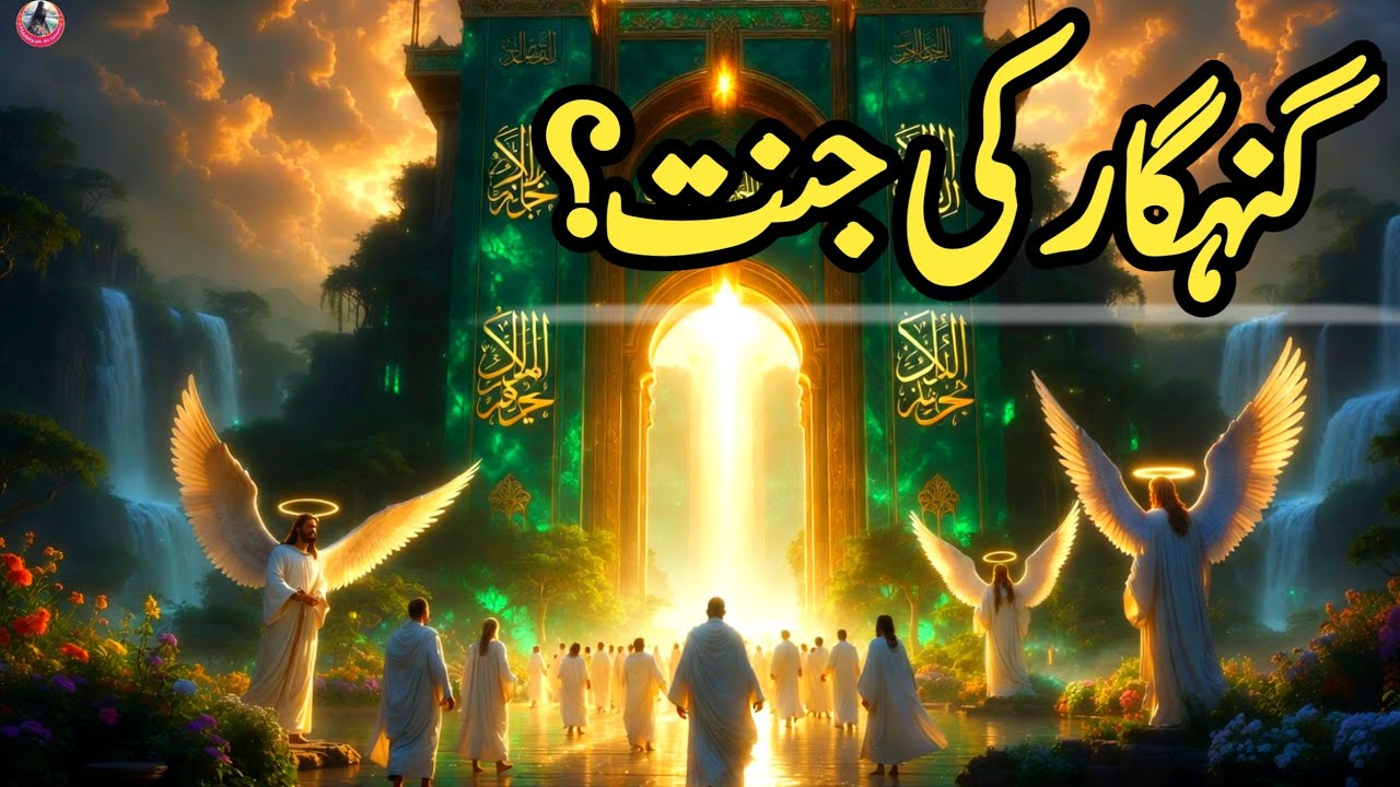 How Will a Sinner Enter Jannah? | Jannat men dakhla | haddiyah Al islam