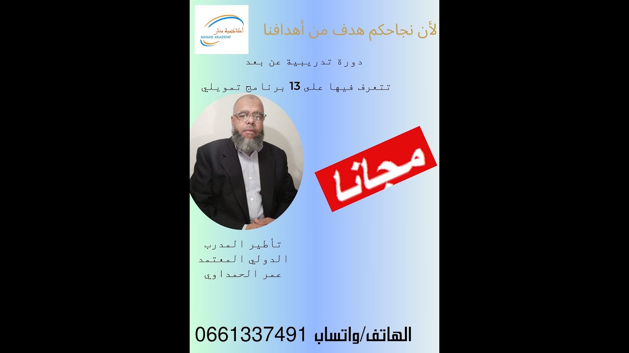 أنت  حامل فكرة تبحث عن تمويل إليك خريطة كل التمويلات الوطنية والدولية: الجزء الثاني