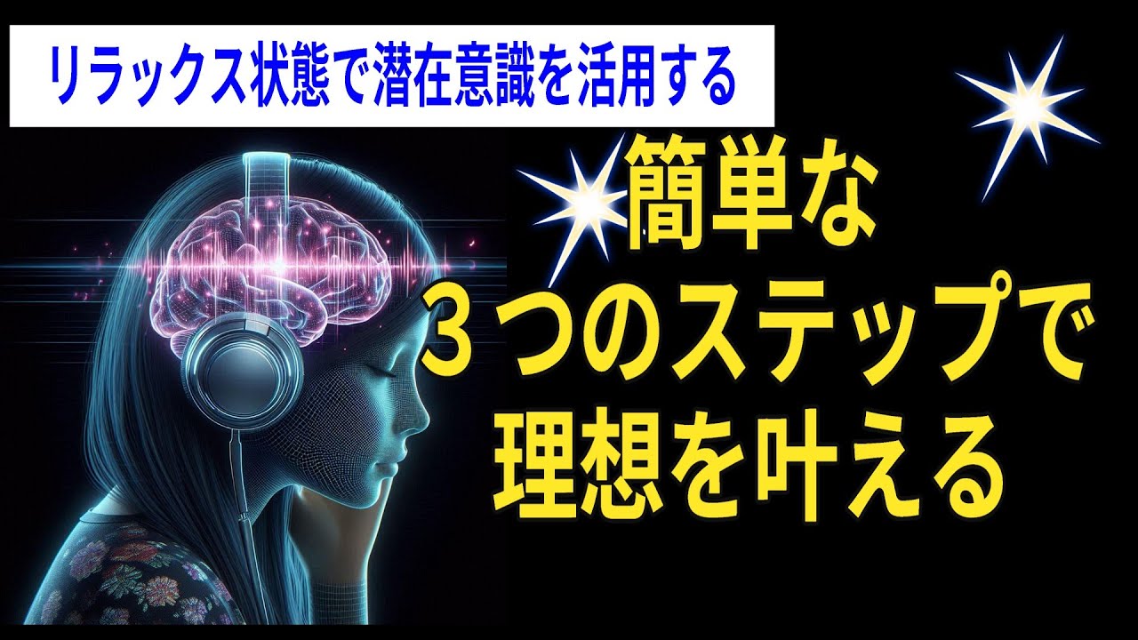 【引き寄せイメージ法】現代社会では常に戦闘モードであるβ波 が優勢になっています。この脳波が優勢だと潜在意識を活用することが難しくなります。