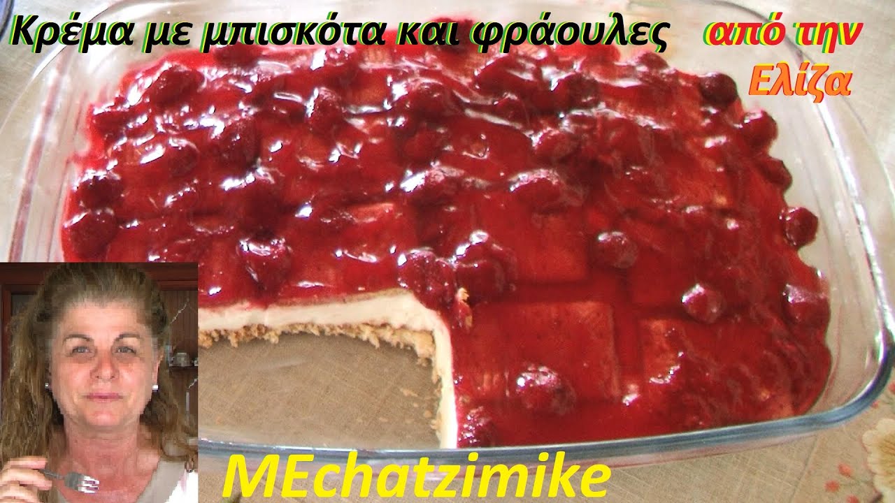 Крем с печеньем и клубникой от Элизы и не только ...