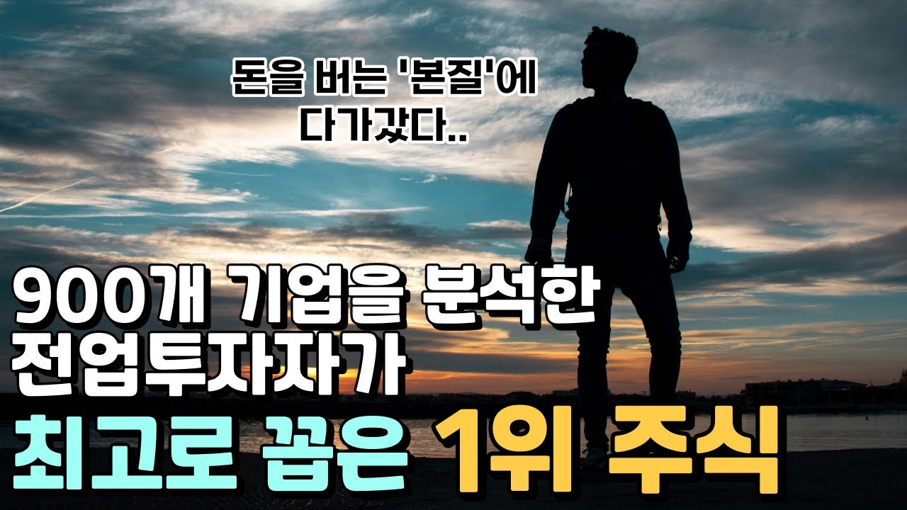 이 주식은 대한민국에서 가장 좋은 주식입니다 (한국기업평가 1부)
