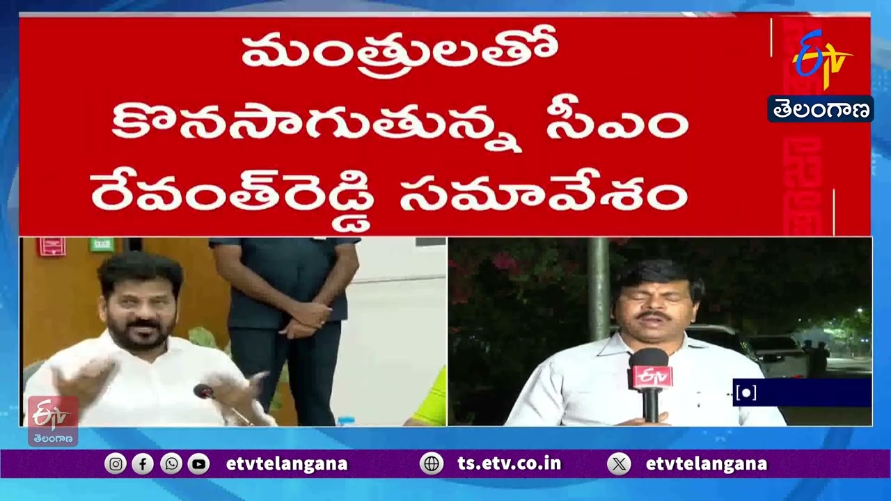 CM Revanth Reddy Meets Ministers | Discussion on Municipality Politics