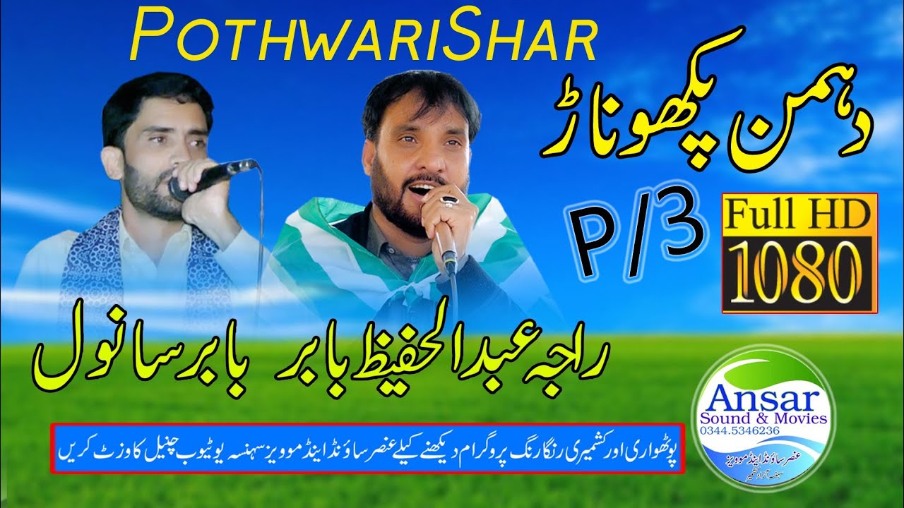 Raja Hafeez vs Babar Sanwal Bolch Nar P 3 