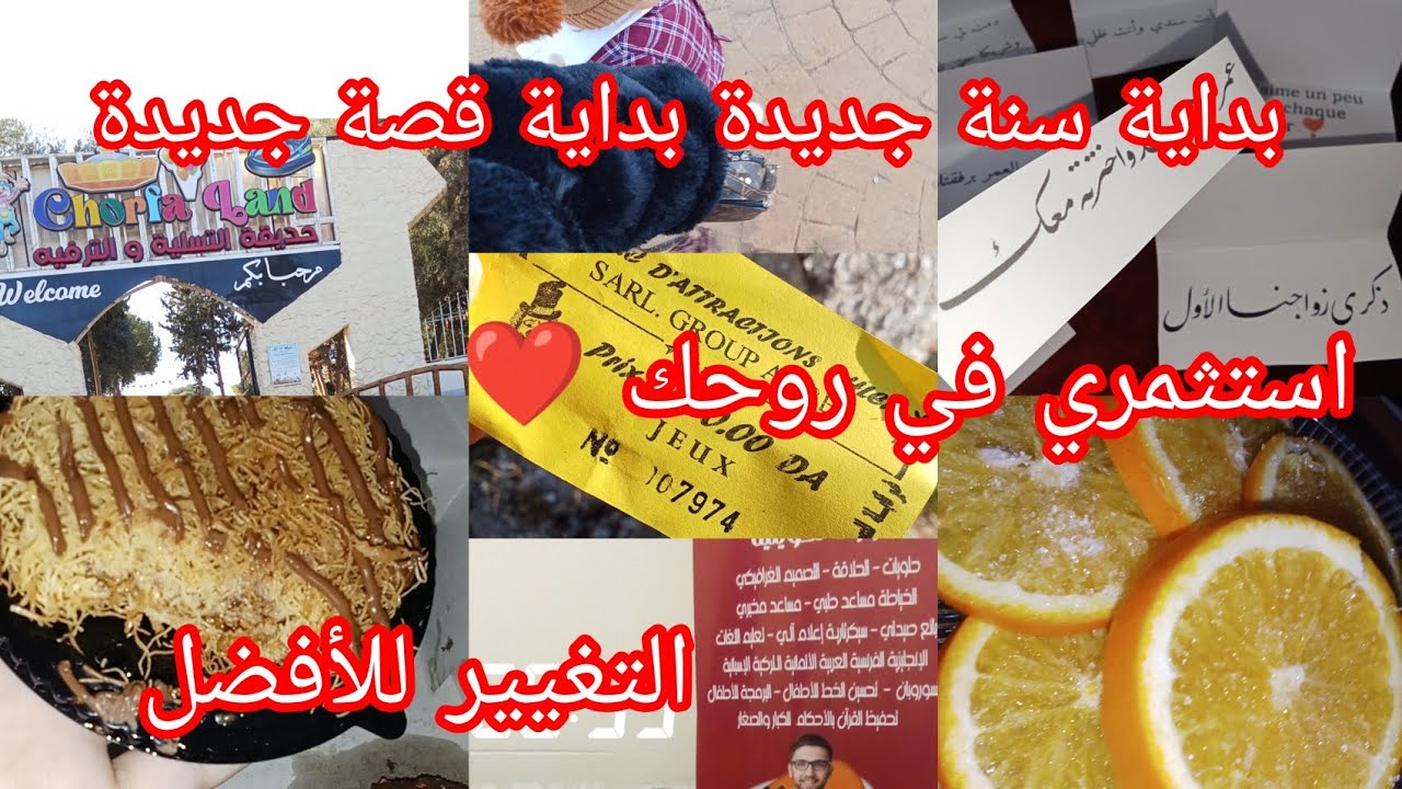 أول روتين سنة 2026 ❤️تغيير للأفضل🐥دورة اعلام الي 🌸خرجة مع الأطفال 🥺