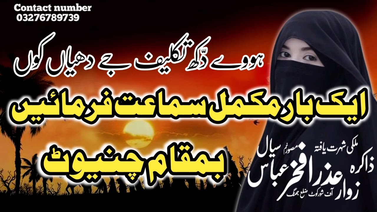 Must listen Masaib Bibi Zainab as Noha bibi Alia || New Majalis | Noha status | Viral Noha | Zainab 