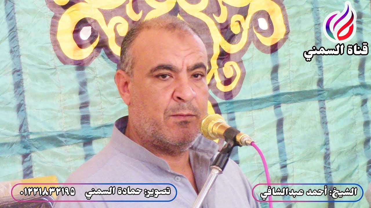 كلمة للشيخ أحمد عبدالشافي | عزاء حرم الحاج عجمي نصير | اليشع-النوبارية 2022/11/2