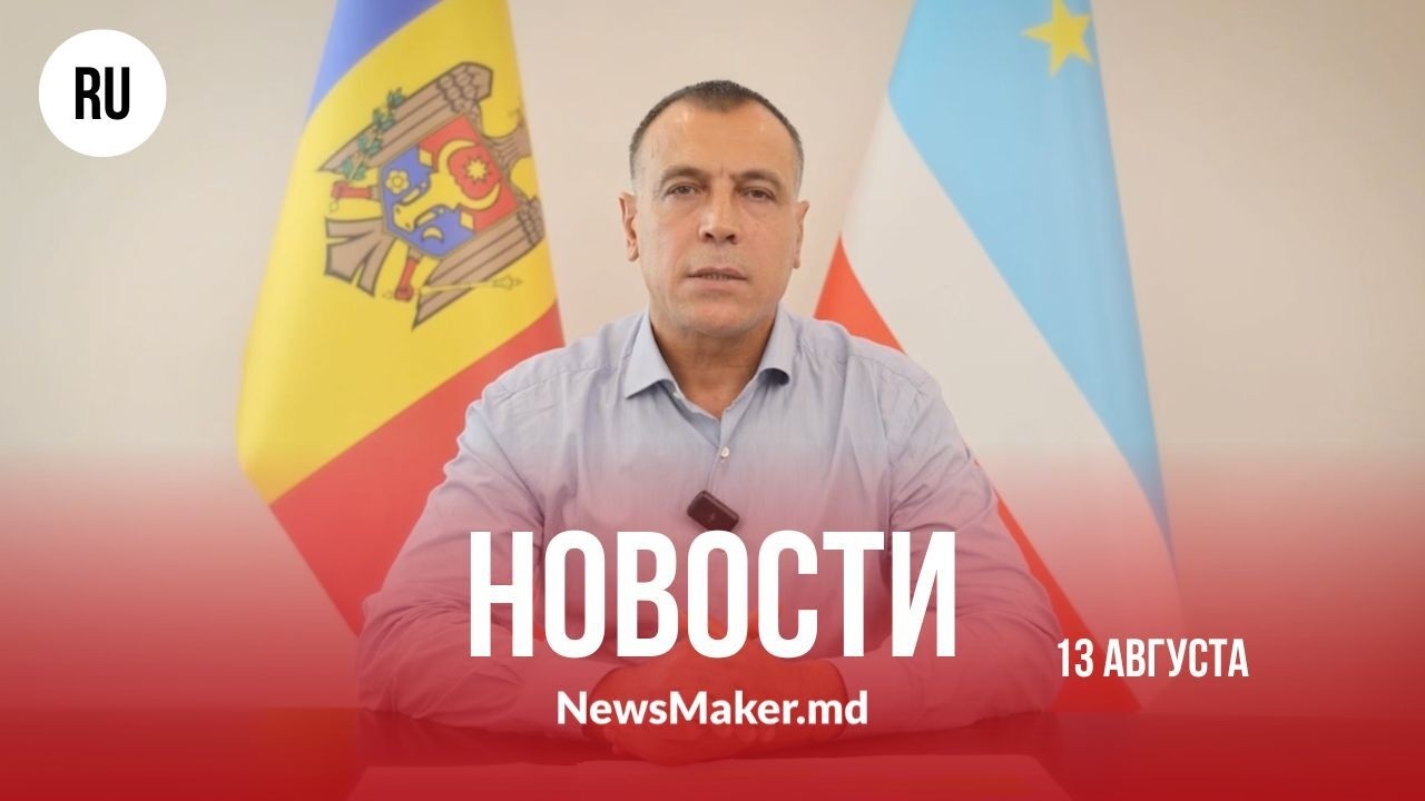 В Гагаузии молятся за Гуцул?/ Блогеры Молдовы попали под проверки/ Фермеры против украинского зерна?