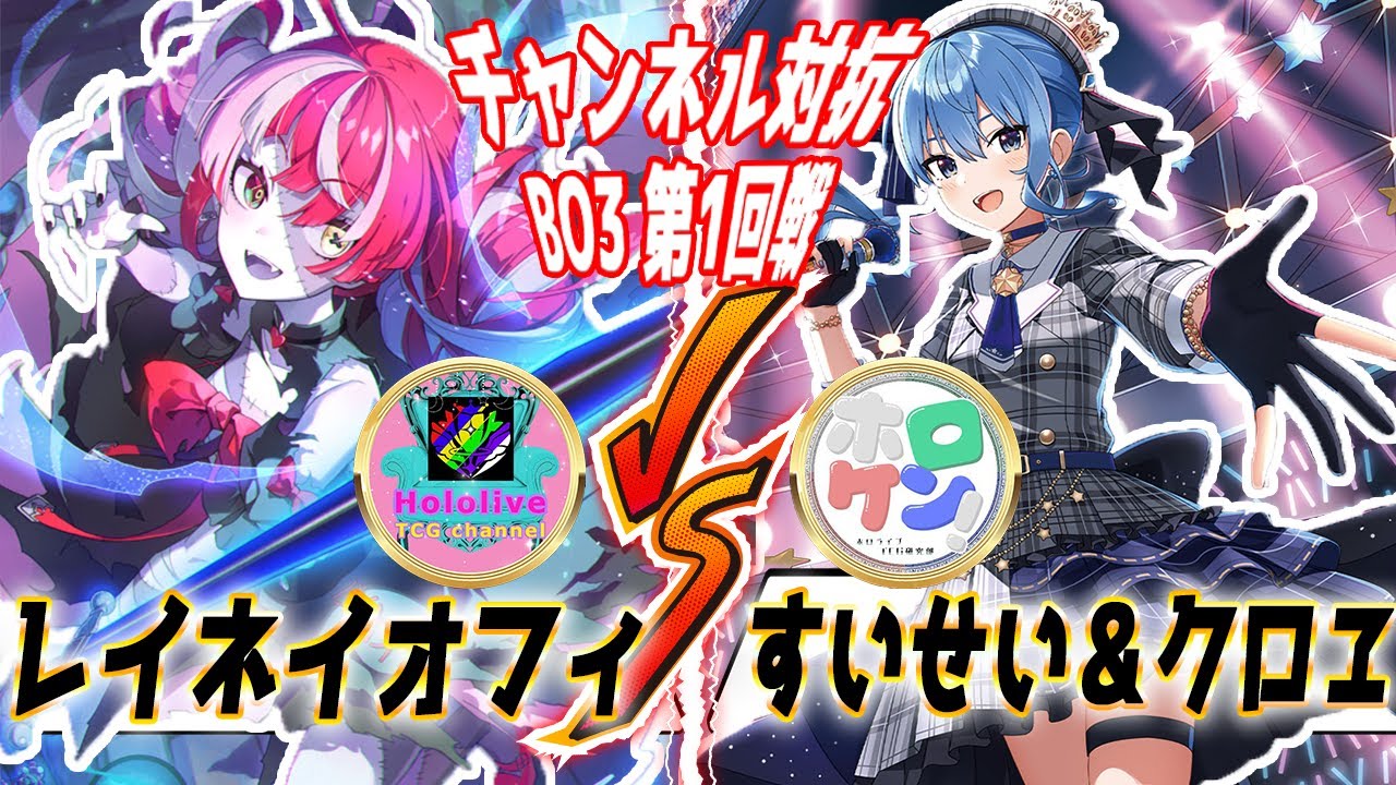 【ホロカ】コラボ企画第2弾！早速ケンカ勃発！？ホロ研さんとガチ対戦してみた！【ホロライブ カードゲーム】