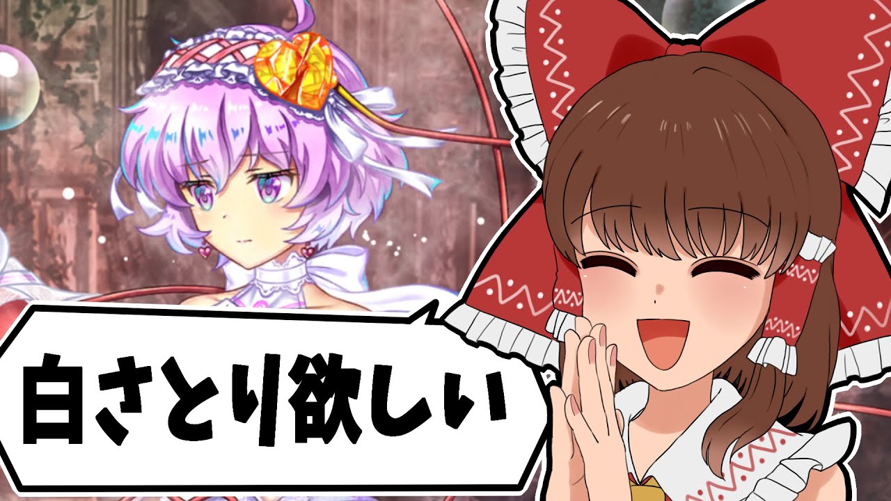 やっぱり白さとり欲しい…神結晶でL0o古明地さとりに挑戦！【東方ロストワード・ガチャ・ゆっくり実況】