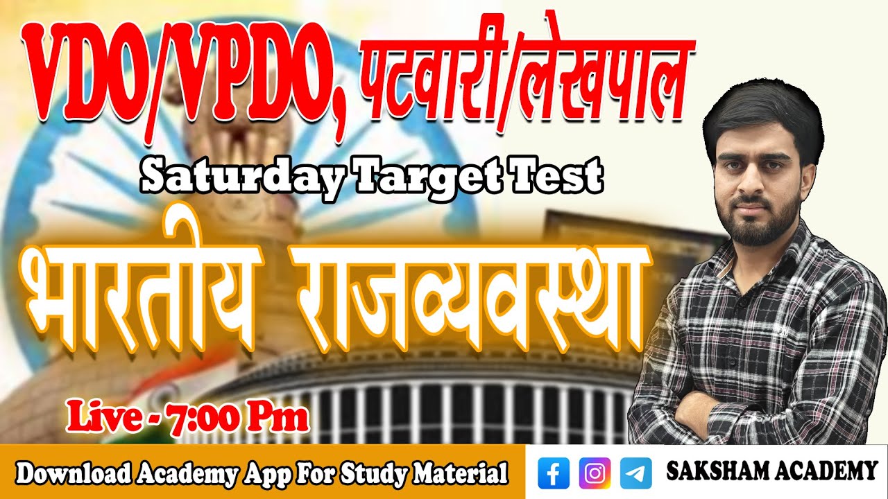 Indian Polity||Live Quiz||Saturday Target Test||VDO/VPDO||Patwari/Lekhpal|| Group-C 2025