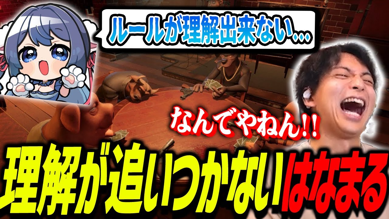 ゲームが理解出来ないはなまるに爆笑するけんき【Liar‘s Bar/おなつのにびたし/はなまる/まるたけ/けんき切り抜き】