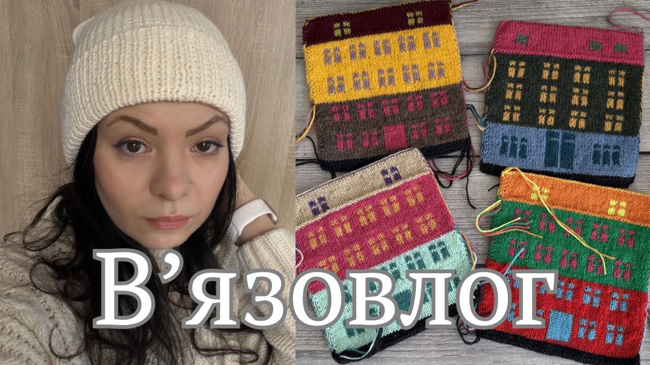 Вʼязовлог 4/26// три тижні вʼязання 