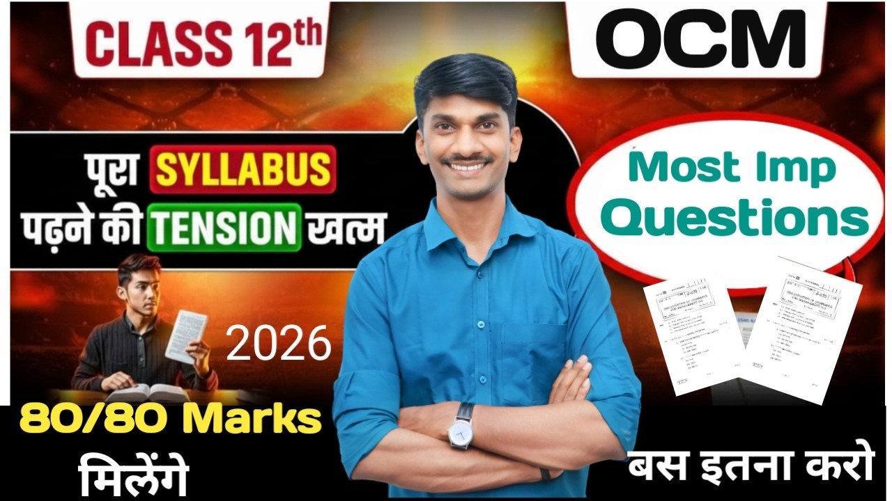 12th commerce | वाणिज्य संघटन व व्यवस्थापन | Imp Question2026 | महत्वाचे प्रश्न  OCM 2026