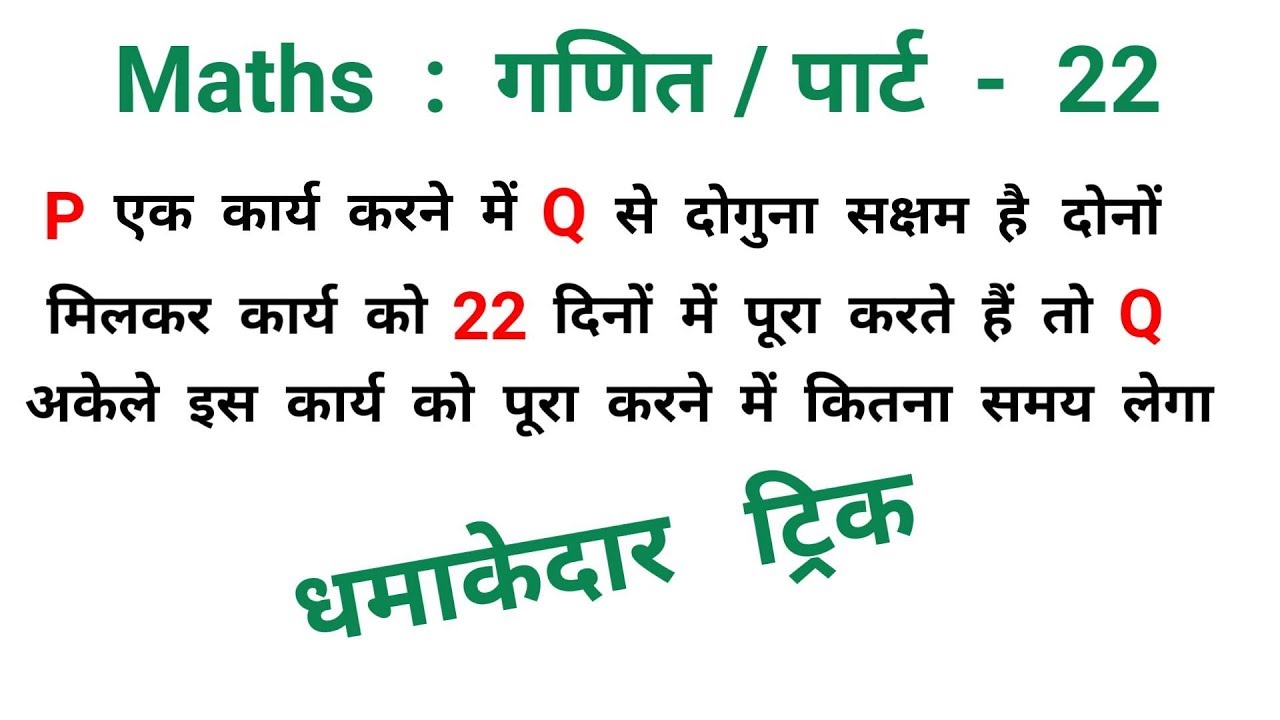 Maths : गणित || पार्ट - 22 || रेलवे स्पेशल || RAILWAY, NTPC, RPF, RRB, ALP, SSC, MTS