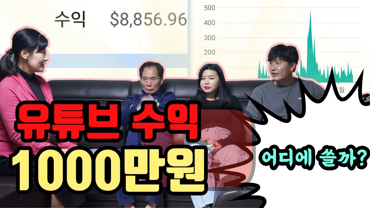 [감사드립니다] 유튜브 수익이 들어왔습니다🙇‍♂️