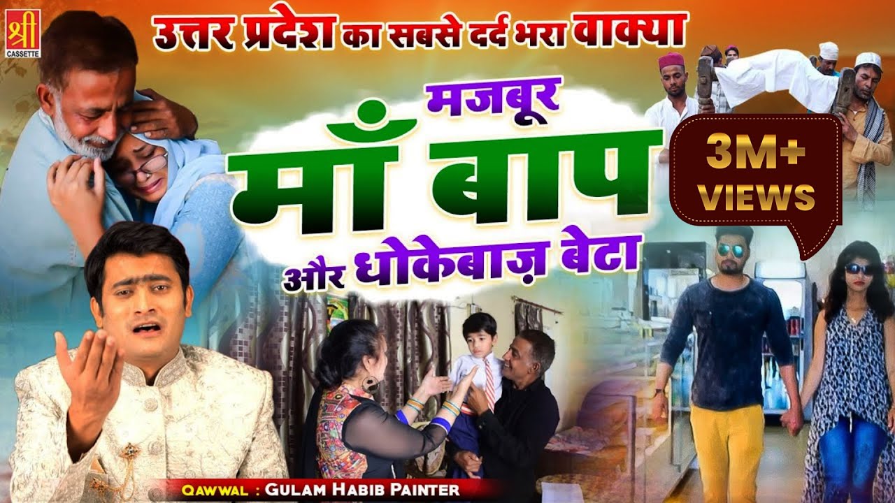 जालिम बेटे ने अपने माँ बाप पे ढाया कहर | Majaboor Maa Baap Or Dhokebaz Beta | Gulam Habib Painter