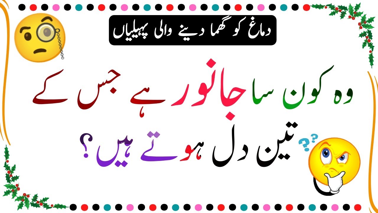 Hardest Puzzles in the World - Paheliyan in Urdu - Riddles in Urdu & Hindi - Facts About Animals