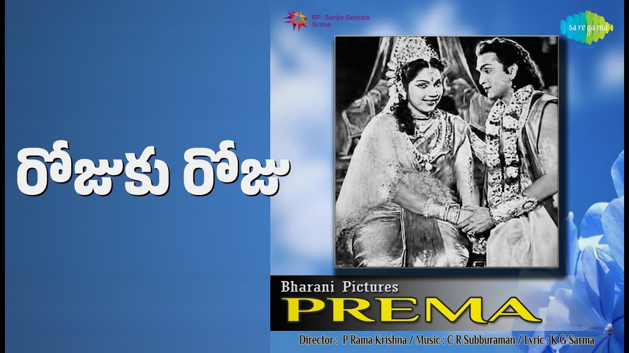 రోజుకు రోజు | Prema | Bhanumathi Ramakrishna | Ghantasala Songs | Akkineni Nageswara Rao
