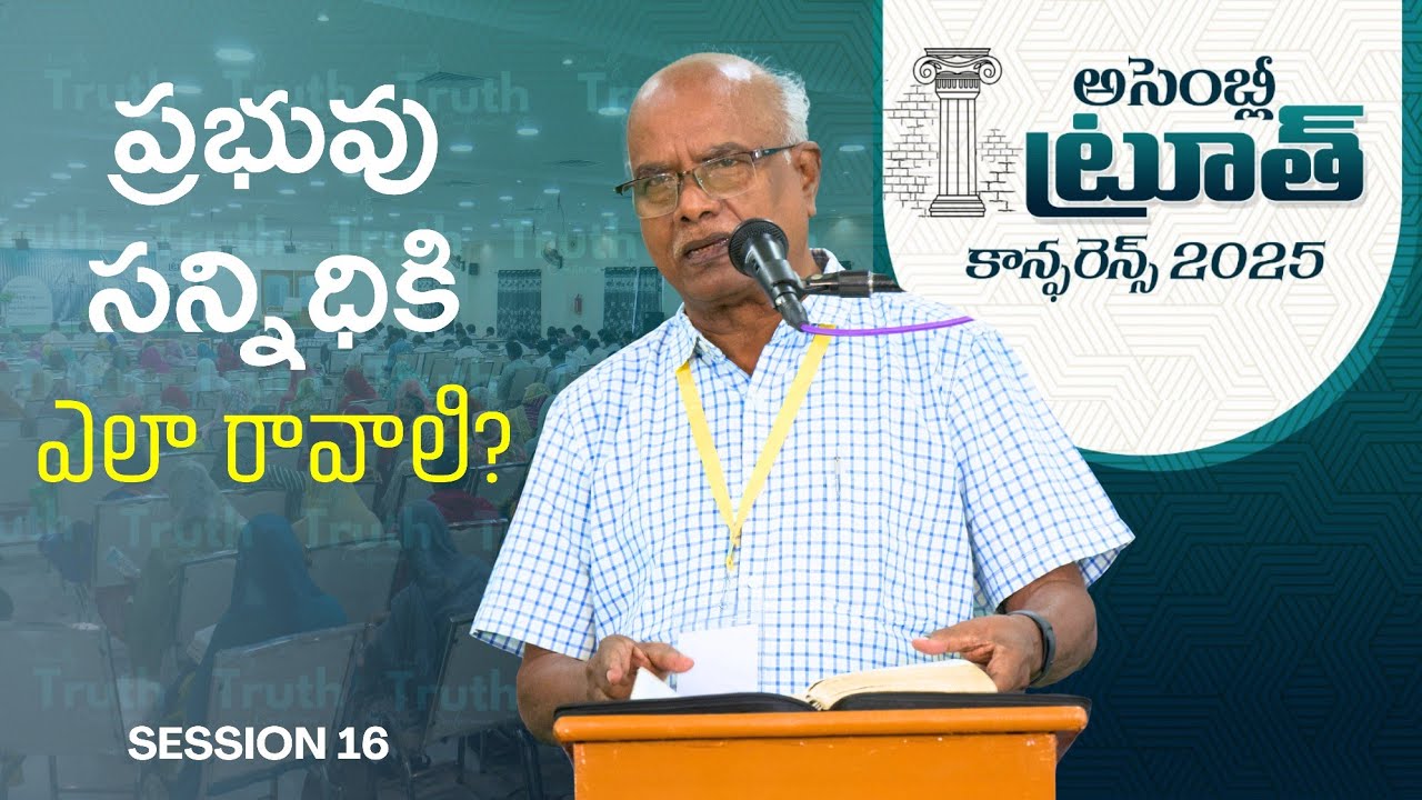 Bro. SamBob: Coming into the Lord&rsquo;s Presence