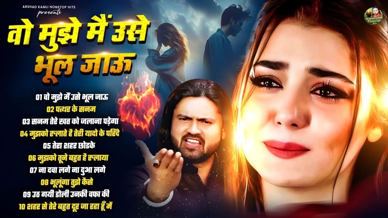 अरशद कामली की बेवफाई की दर्द भरी गजल | दर्द भरी ग़ज़लें | Sad Ghazal | Dard Bhari Ghazal #gajal