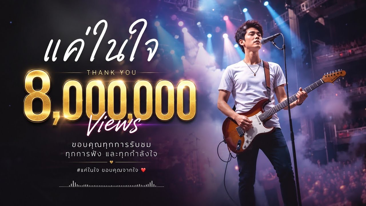 แค่ในใจ [Official Audio ]