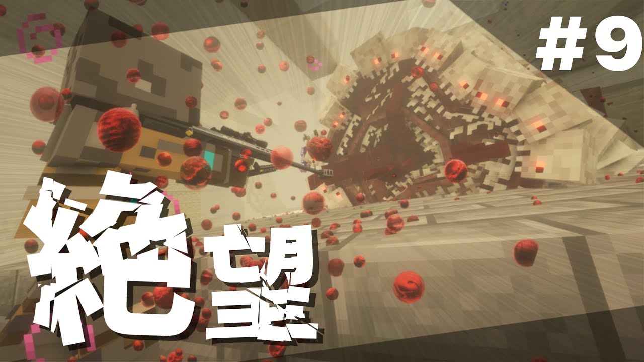 【Minecraft】荒廃都市殲滅作戦 ９話 「禁断の果実」【ゆっくり実況】