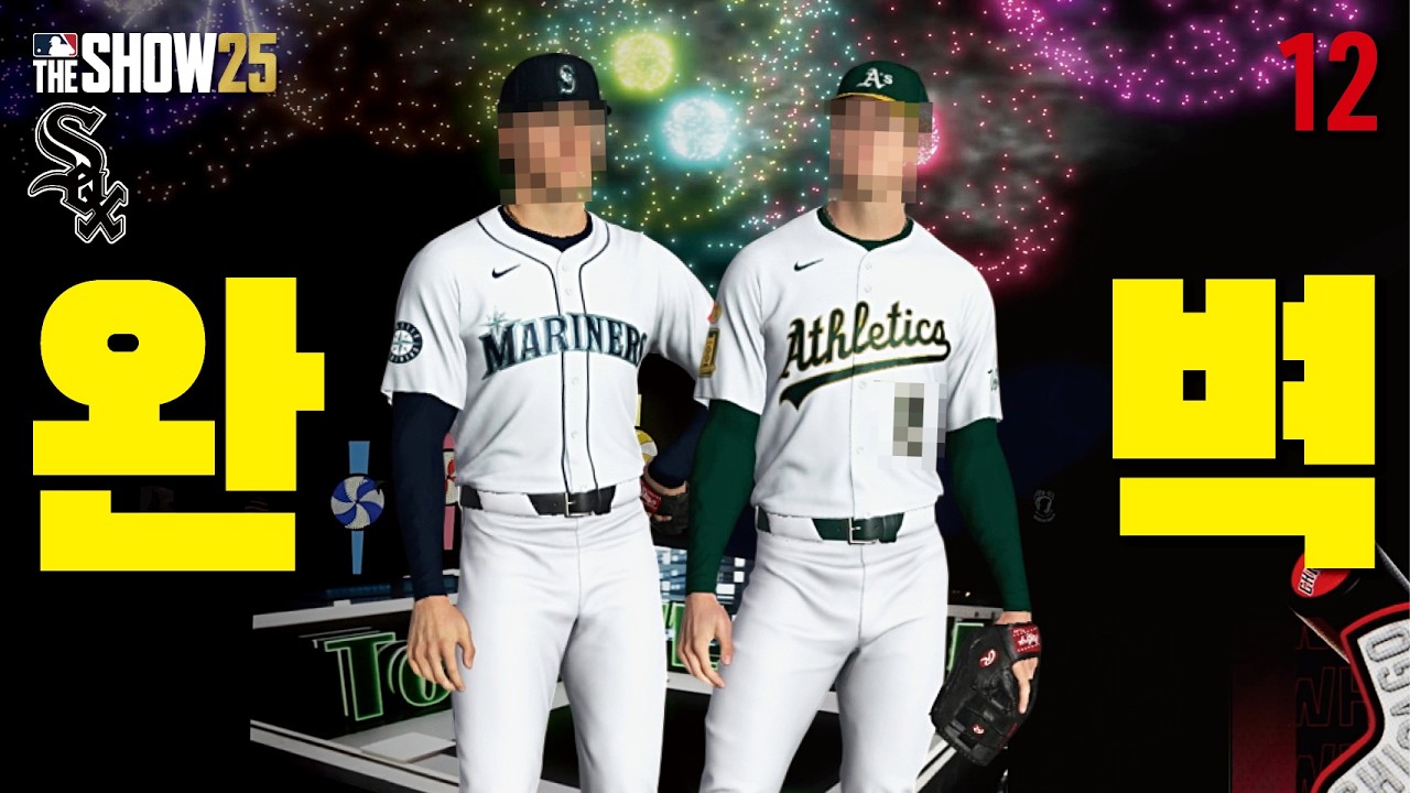 터졌다 트레이드, 더 완벽해진 화이트삭스 / 최약체 화이트삭스 마투옥 #12 / MLB the show 25